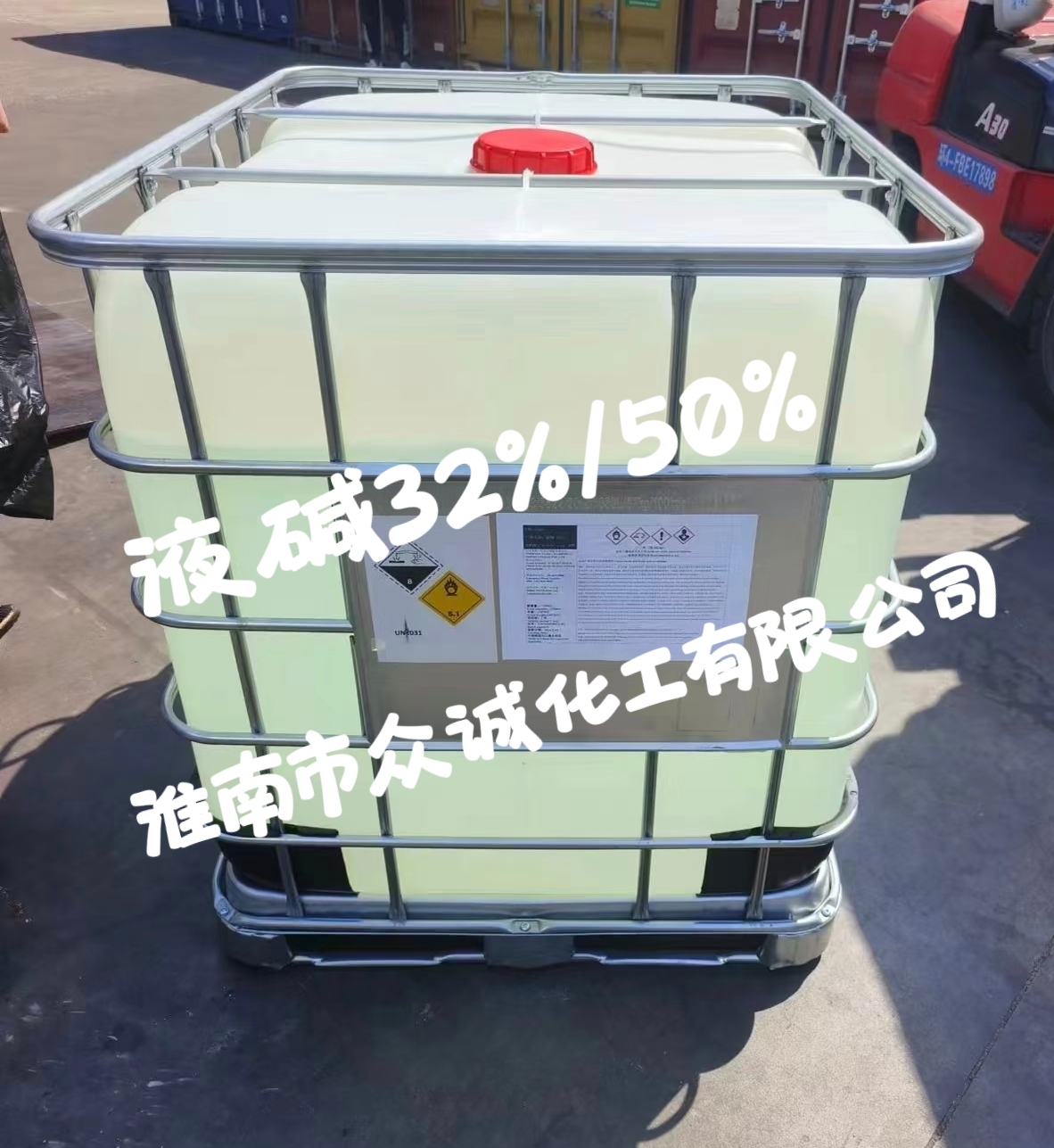 六安液碱